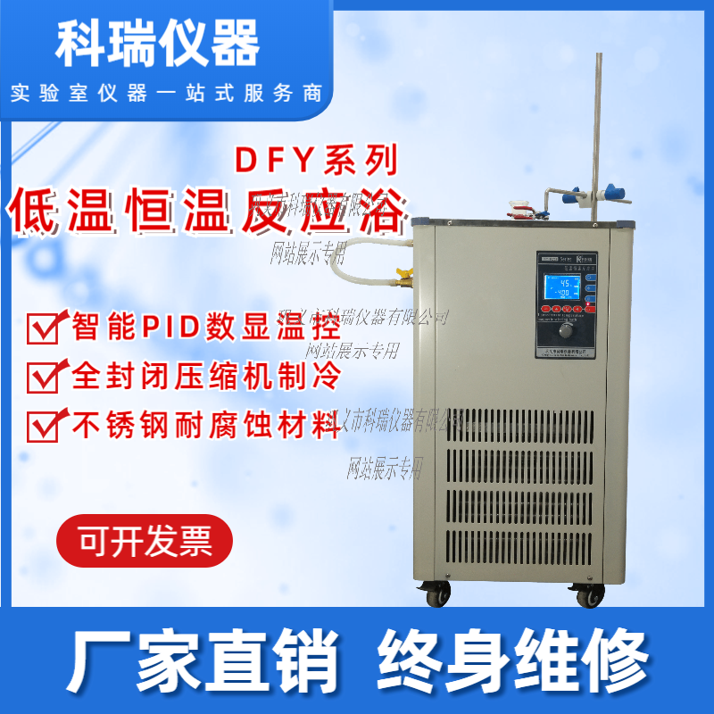 DFY-5L低溫恒溫反應(yīng)?。ú郏?/></span><span id=
