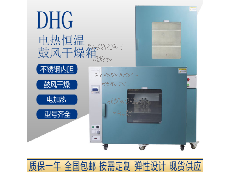 DHG-9035A電熱鼓風(fēng)恒溫干燥箱