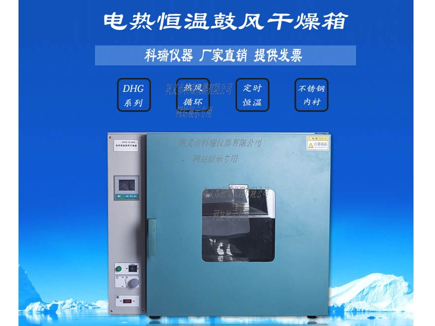 DHG-9140A電熱鼓風(fēng)恒溫干燥箱