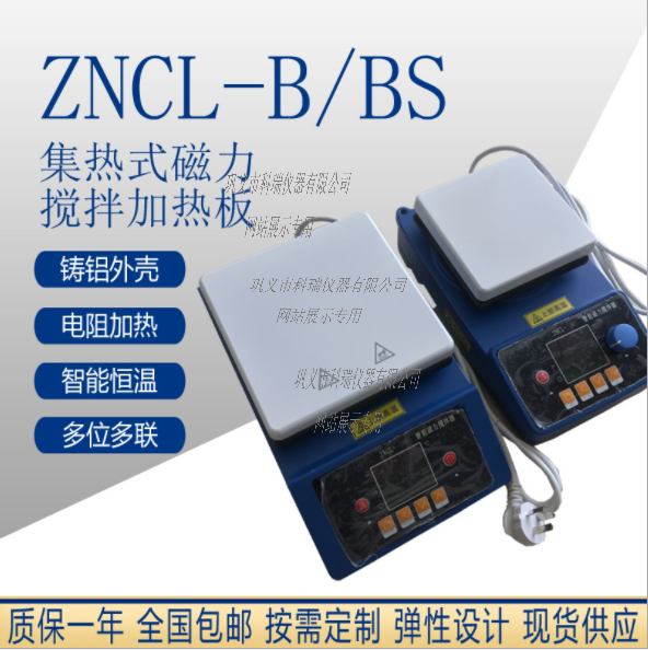 ZNCL-D五點智能數顯磁力攪拌加熱板