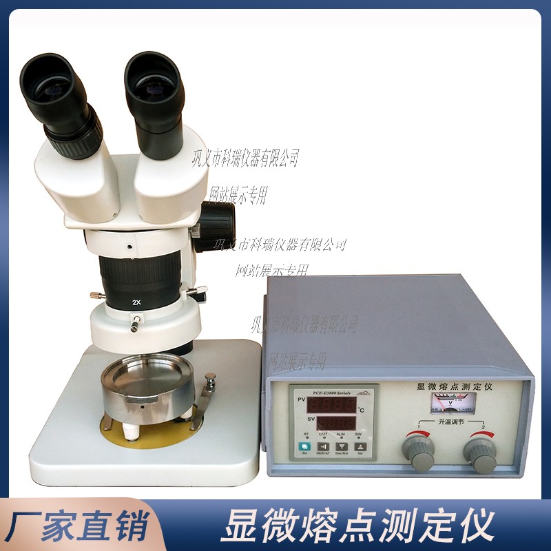 顯微熔點(diǎn)儀測(cè)熔點(diǎn)的步驟與使用方法