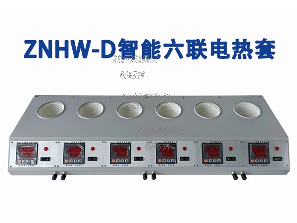 ZNHW型智能恒溫?cái)?shù)顯電熱套