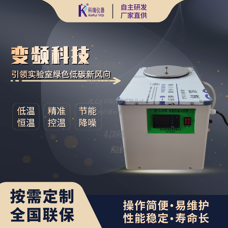 BFY變頻低溫恒溫反應?。ú郏?/></span><span id=